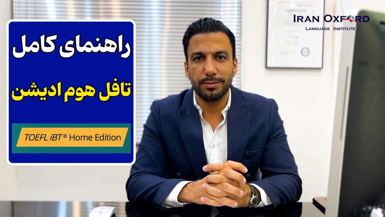 راهنمای کامل تافل هوم ادیشن | نحوه ثبت‌نام، برگزاری و چک امنیتی