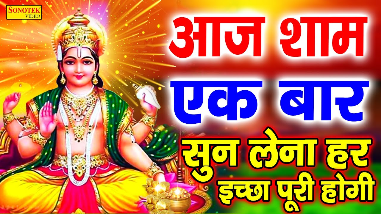 Live : रविवार संध्या भजन : इस वंदना को सुनने से सूर्यदेव  प्रसन्न होकर सभी मनोकामनाएं पूर्ण करते हैं
