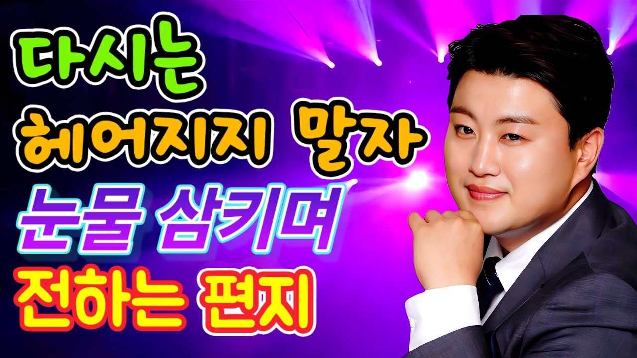 다시는 헤어지지 말자.. 눈물 삼키며 전하는 들국화 편지