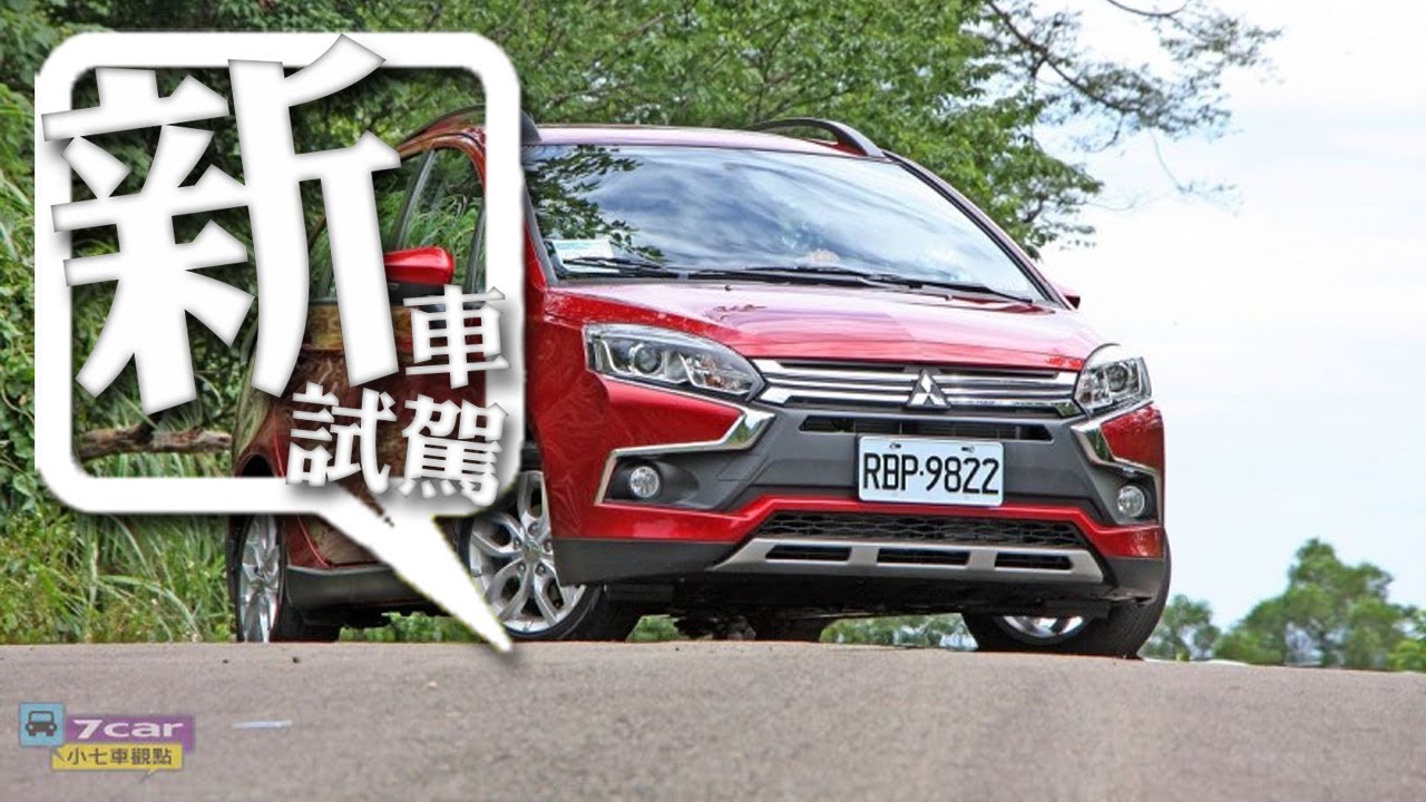 [新車試駕] 2017 Mitsubishi Colt Plus 長青都會精靈試駕