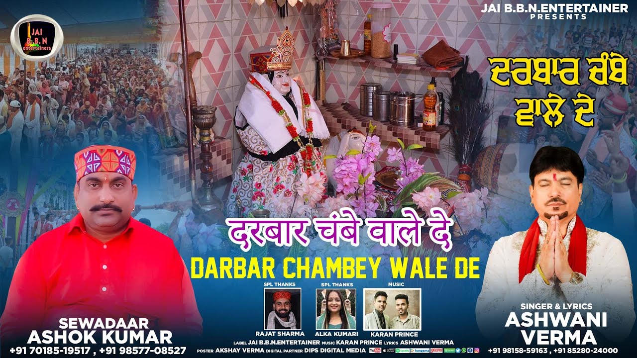 Darbar Chambey Wale De || दरबार चंबे वाले दे || Singer Ashwani Verma || Baba Pahadiya Ji Bhajan 2022