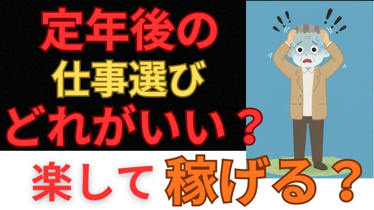 年金月23万円、あと10万円のゆとりを求めただけなのに。再就職でプライドも体もボロボロになった男の再生の記録
