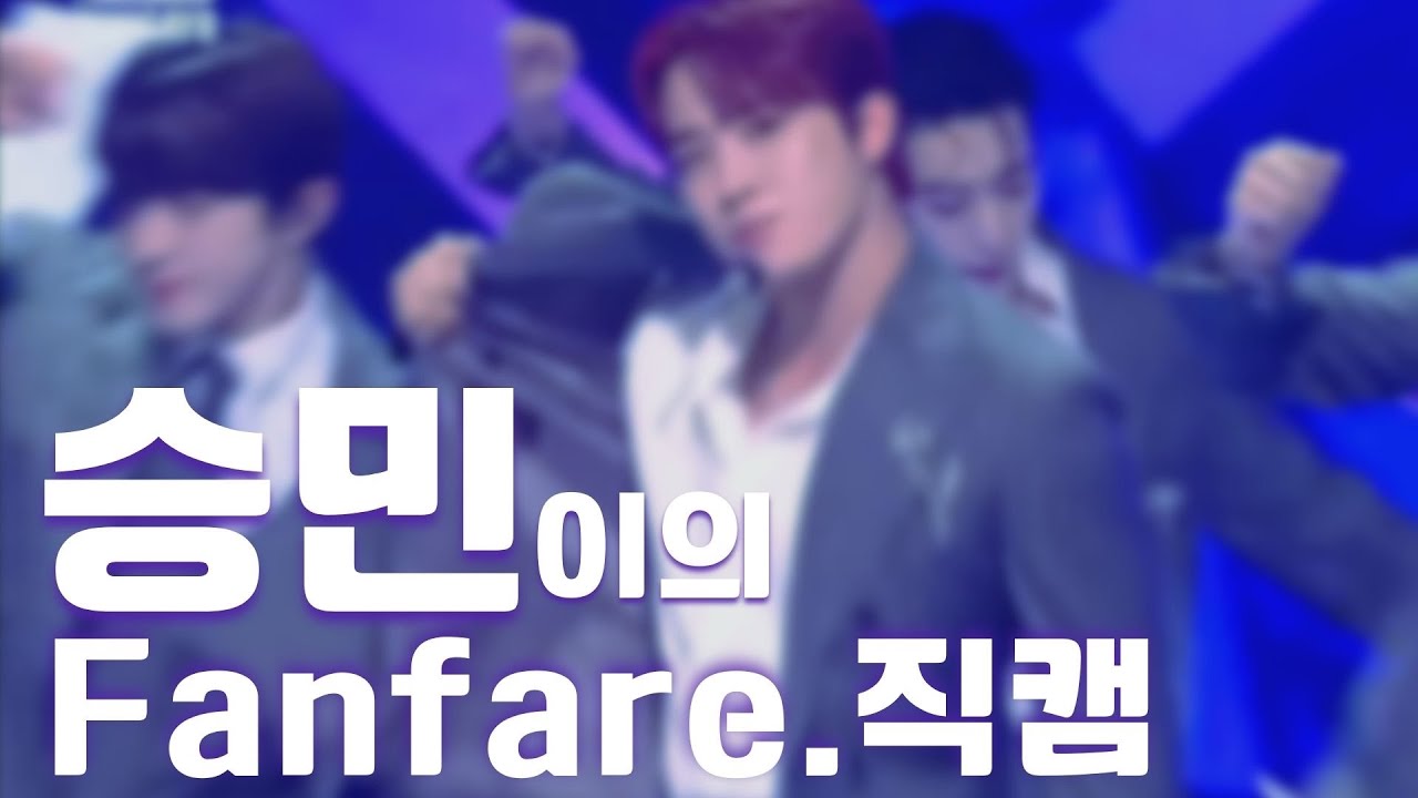 210808 골든차일드(GoldenChild) ‘빵빠레(Fanfare)’ 배승민 BaeSeungMin focus 직캠