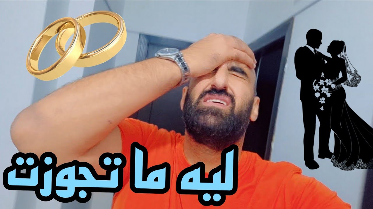 ليه بعد ما تزوجت🤔حكيت السرّ رغم إنه سؤال خاص