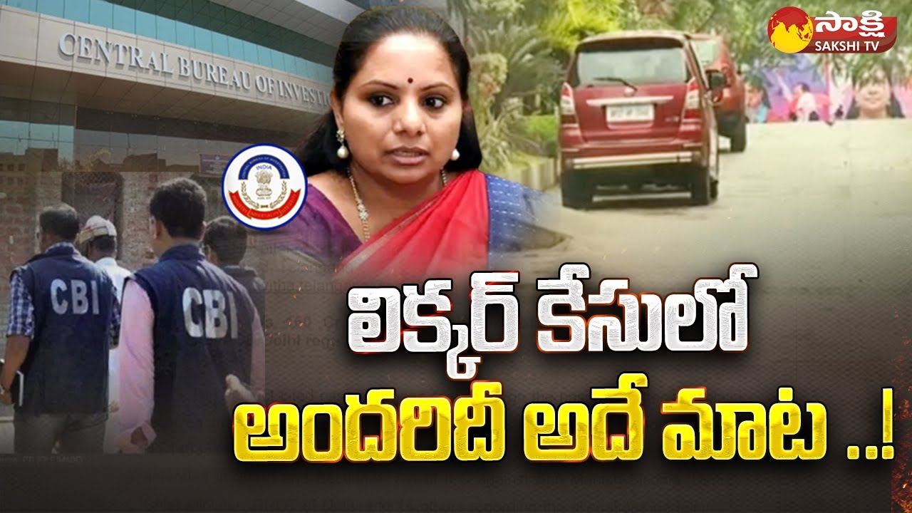 CBI Investigation At MLC Kavitha Residence Over Delhi Liquor Scam | Sakshi TV