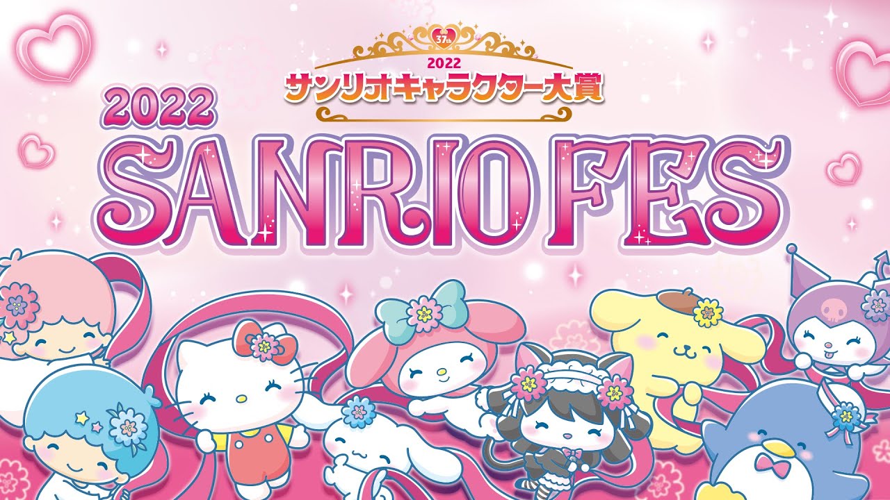 2022 Sario Fes 第1部　2022年サンリオキャラクター大賞結果発表　6/12