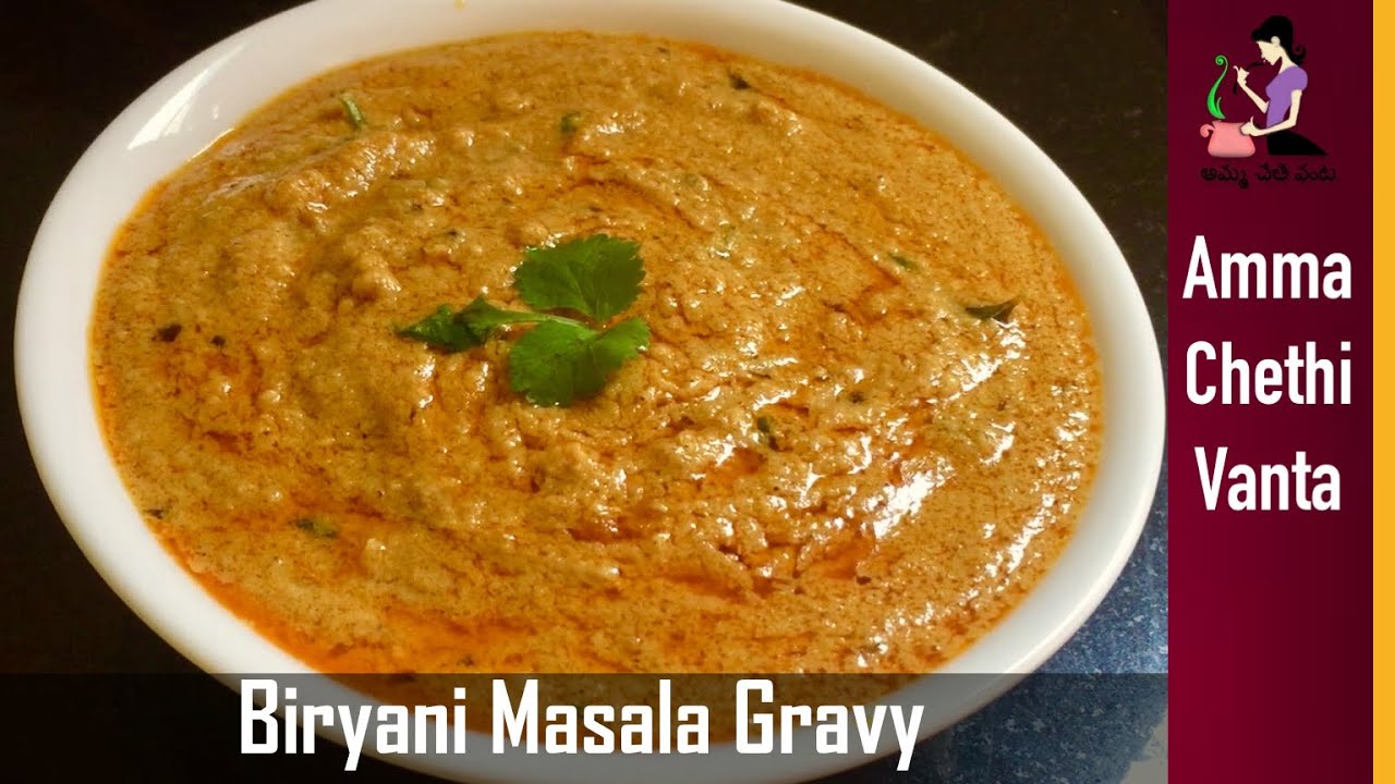 బిర్యానీలోకి టేస్టీ మసాలా గ్రేవీ👌 Onion Ka Salan Recipe In Telugu😋 How To Make Biryani Gravy Recipe