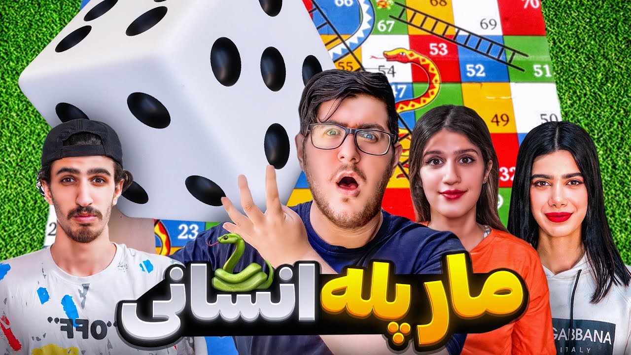 چالش مارپله با فاتینا سجاد و سحر !😳