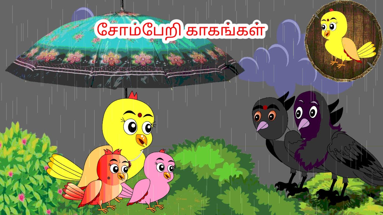Crows that don't work | Tamil stories | Tamil moral stories | Beauty Birds stories Tamil
