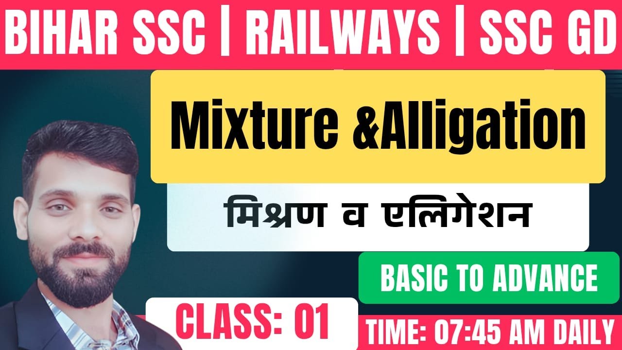mixture and alligation math | bihar ssc, bihar daroga | by avinash sir | smc pathshala