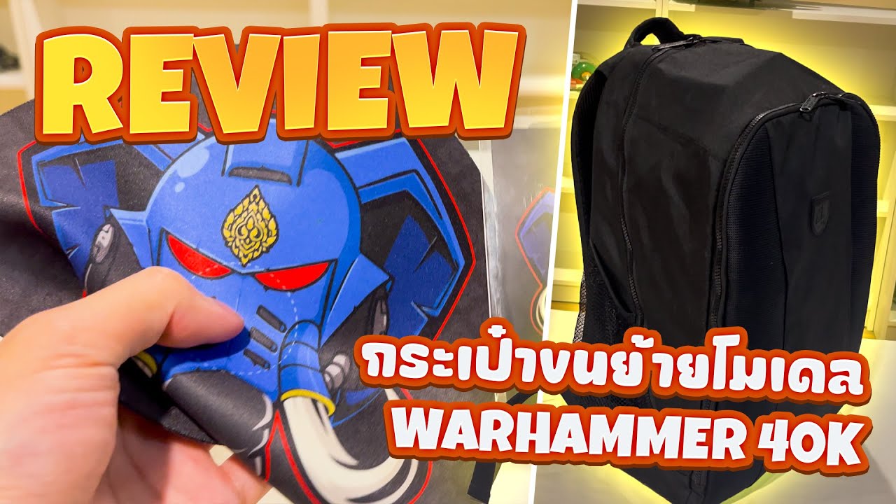 รีวิวกระเป๋าขนโมเดล Warhammer 40K ที่เอาไปแข่งในงาน Singapore Comic Con The Triumvirate 2024