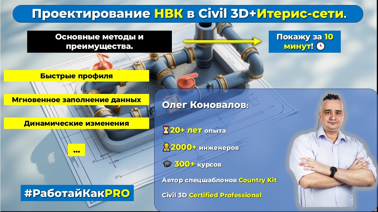 НВК в Civil 3D: ускоряем проектирование с Итерис-Сети 🚀