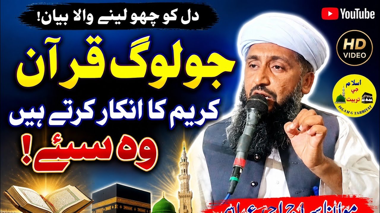 Molana Siraj Ahmed Abbasi I New Sindhi Bayan 2026 I Part 1 I ISLAM G TARBIYAT