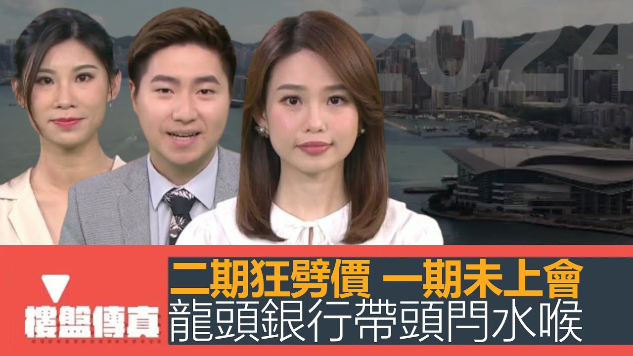 樓盤傳真｜二期狂劈價一期未上會｜龍頭銀行帶頭閂水喉｜元朗站YOHO HUB 銀行暫停內地買家按揭申請｜詹SIR 驗樓｜五平方Squarefoot特約：樓盤傳真｜有線新聞｜HOYTV資訊台｜有線新聞