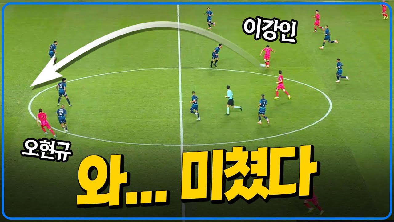 (후토크) 와.. 이강인.. 진짜 미쳤다