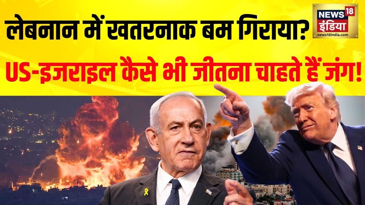 Israel-US War Strategy: दक्षिणी लेबनान में Phosphorus Bomb से हमला? | Iran-Israel War | Breaking