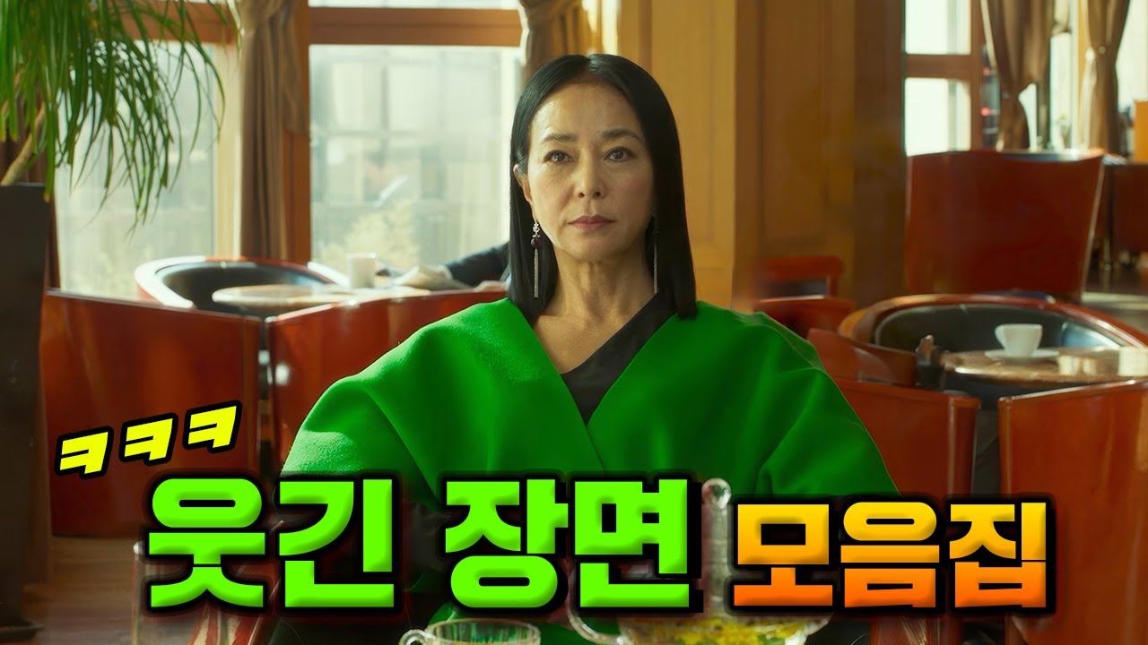진짜 너무 웃겼던 한국영화 《웃긴 장면 총정리 - 3편》ㅋㅋㅋㅋㅋ