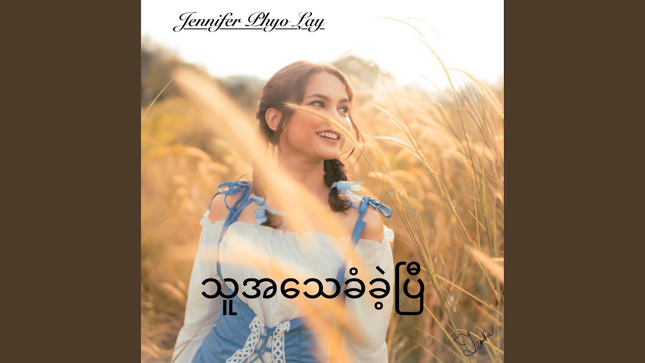 သူအသေခံခဲ့ပြီ
