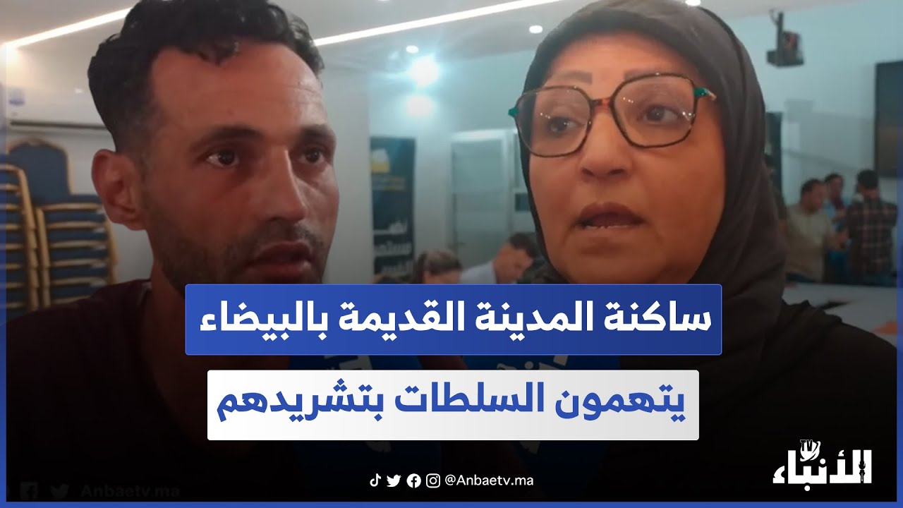 بعد هدم منازلهم.. ساكنة المدينة القديمة بالبيضاء يتهمون السلطات بتشريدهم