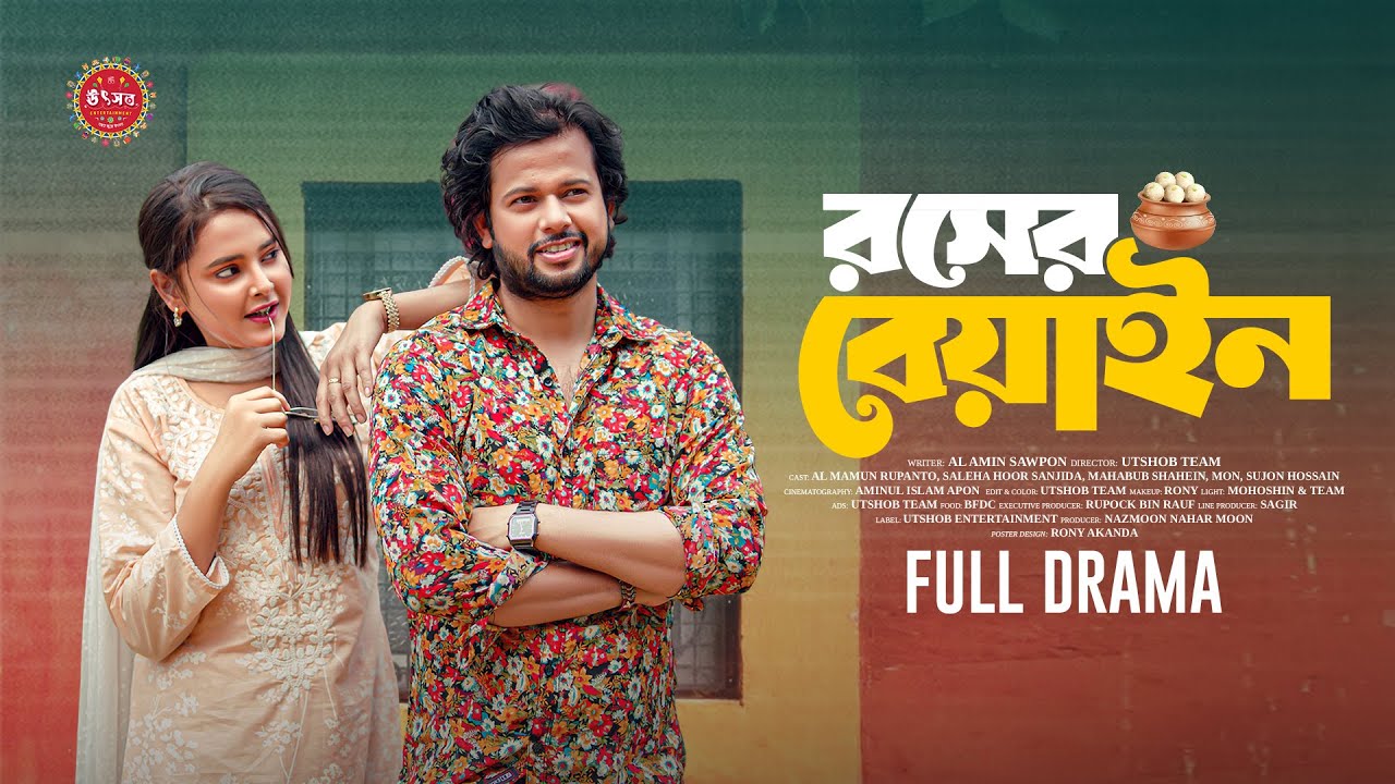 Roser Beyain | রসের বেয়াইন | Full Drama | Rupanto | Sanjida Hoor | Bangla New Natok 2025