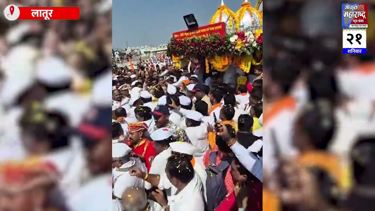 ज्ञानोबा–तुकाराम पादुका आगमनाने लातूर नगरी भक्तिमय AKHAND HARINAM Saptah  Latur