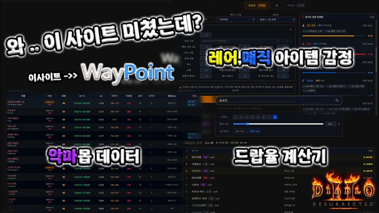디아블로2 편의성 사이트가 생겼네요??!!
