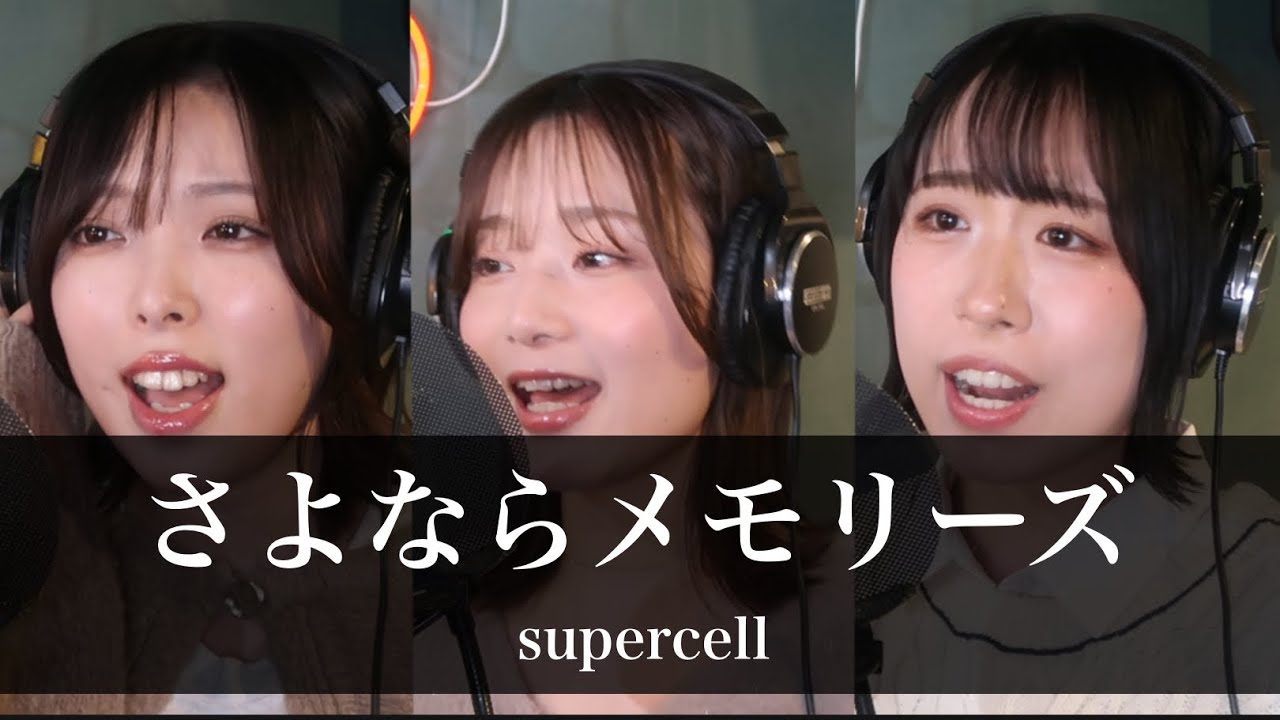 【さよならメモリーズ】 cover byティアディア