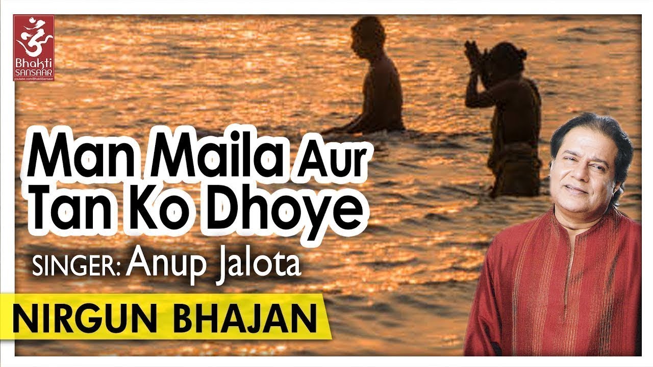 मन मैला और तन को धोये | Man Maila Aur Tan Ko Dhoye | Anup Jalota | Peacefull Hindi Bhajan