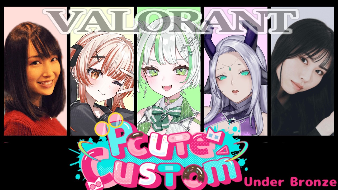 【#valorant 】大会顔合わせっ！PcuteCustom【純粋なの/re;BON】