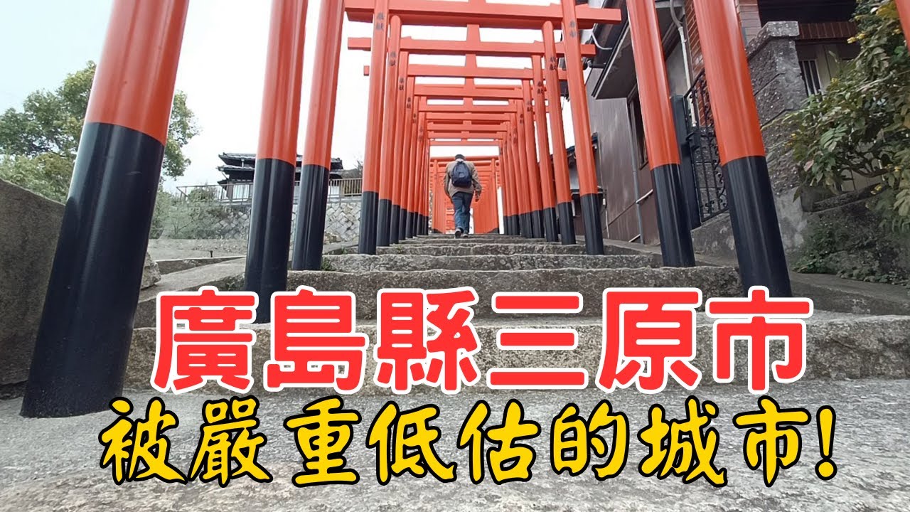 【廣島縣三原市】大島神社 壯觀及一百個奇怪景象的連立鳥居⛩️日本罕有的海中浮城🏰天守台與火車站結合為一 | 探索瀨戶內海地區起點的三原港【日本自由行2025 EP.36】