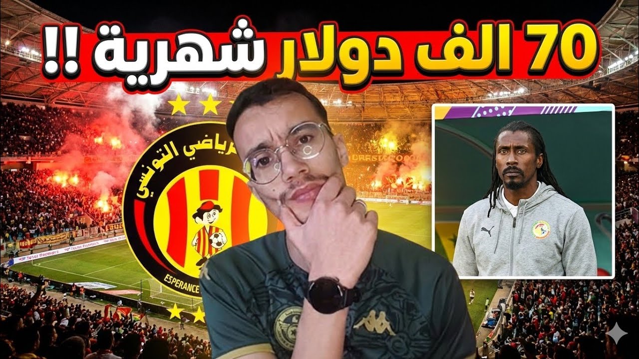 مدرب جديد يعرض خدماته لتدريب الترجي 💁‍♂️🤔 مدربين كل تحب تاخو فرصة العمر مع غول إفريقيا 🇧🇪🤯