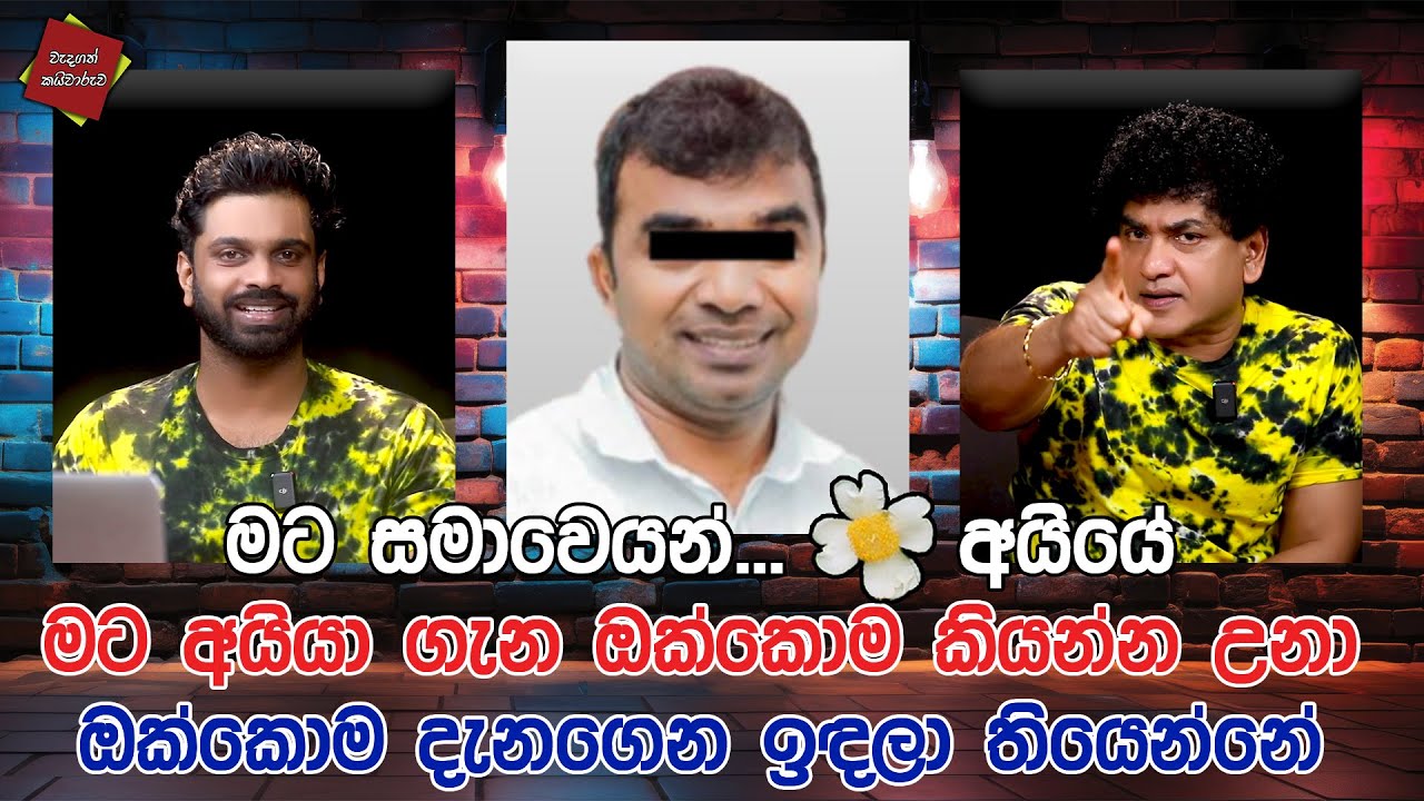 මට සමාවෙයන්... 🌼අයියේ | මට අයියා ගැන ඔක්කොම කියන්න උනා | ඔක්කොම දැනගෙන ඉඳලා තියෙන්නේ | CLASSIC SUDAA