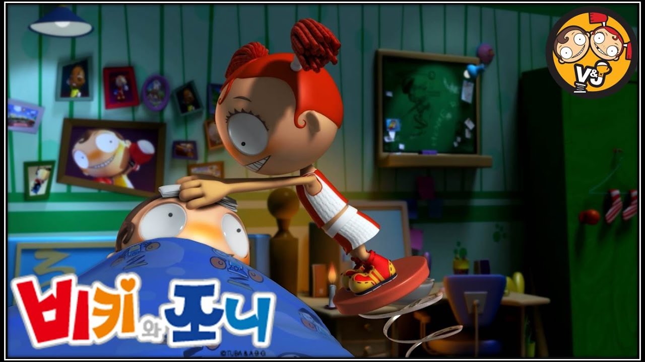 비키와 조니 | 93화 | 꾀병 | 2분
