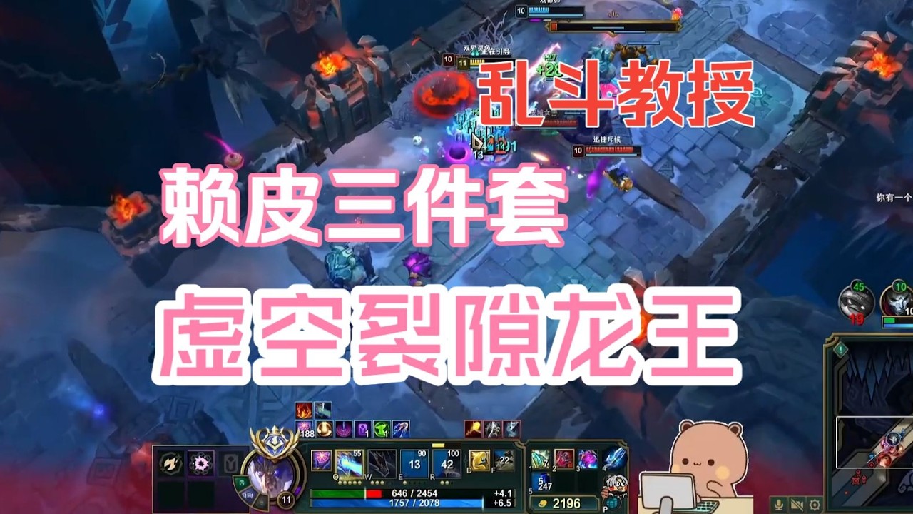 【海克斯大乱斗】教授自研龙王打丢子专用赖皮三件套配合虚空裂隙，清线快容错高！