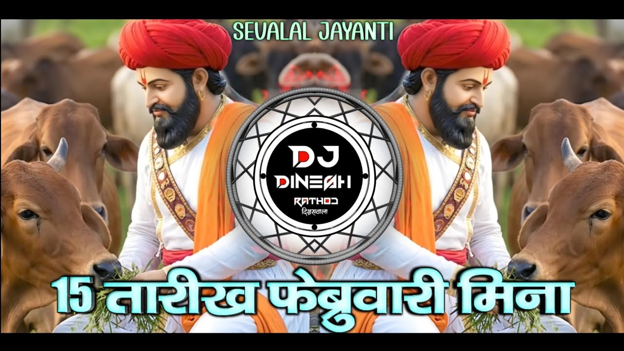 15 TARIKH FEBRUARY MINA ||  SEVALAL MAHARAJ BANJARA TRENDING DJ SONG BANJARA GANA NEW - Dj Dinesh 