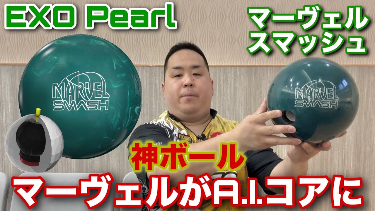 STORM MARVEL SMASH【マーヴェルスマッシュ】マーヴェルがA.I.コアに！【EXOパールを搭載して神ボールになりました】