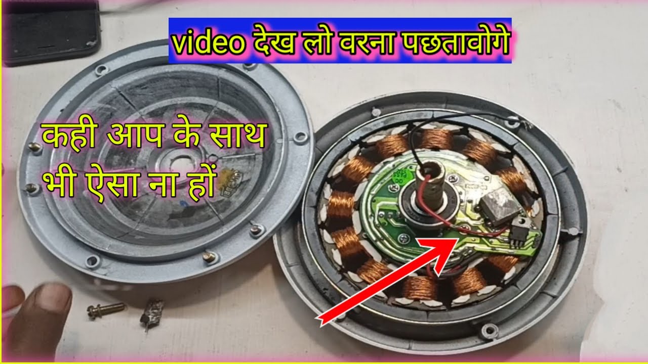 Ceiling fan repair || DC Ceiling fan repairing! 12v DC Ceiling fan! 2022 in Hindi!