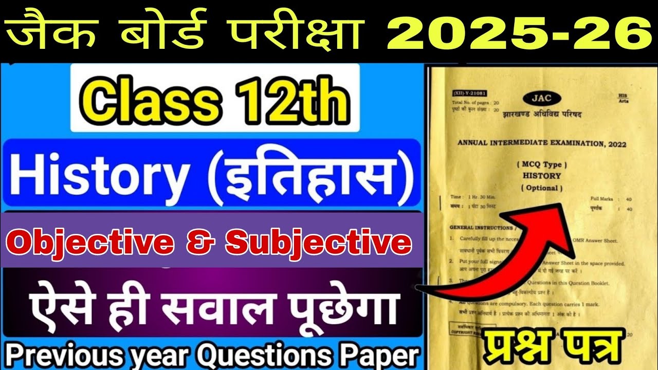 Jac Board class 12th History Previous year Questions | Jac Board Class 12th History Model Paper 2026