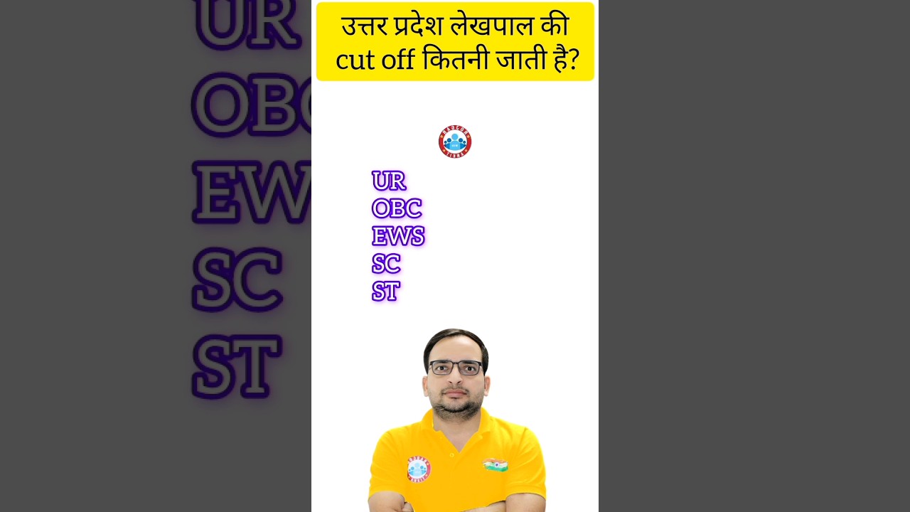 up lekhpal cut off #petcutofforlekhpal