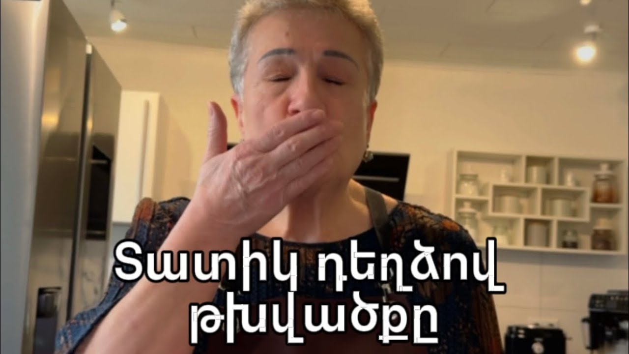 Դեղձի բուրմունք Տատիկ Ռոզայի խոհանոցում։ 🥧#ՏատիկՌոզա #դեղձովթխվածք #հայկականխոհանոց #համեղ