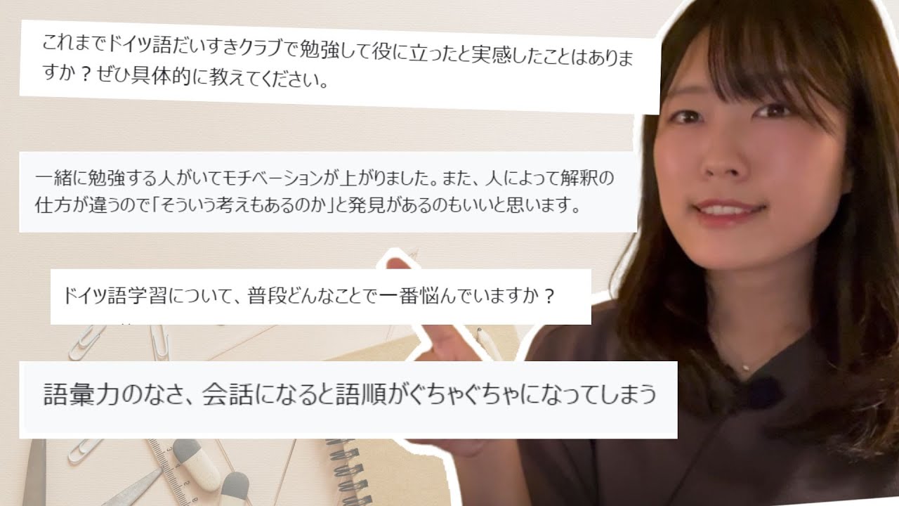 ドイツ語学習についてどんなことで悩んでる？どんな勉強会があれば役に立つ？ドイツ語を勉強しているみんなに聞いてみた