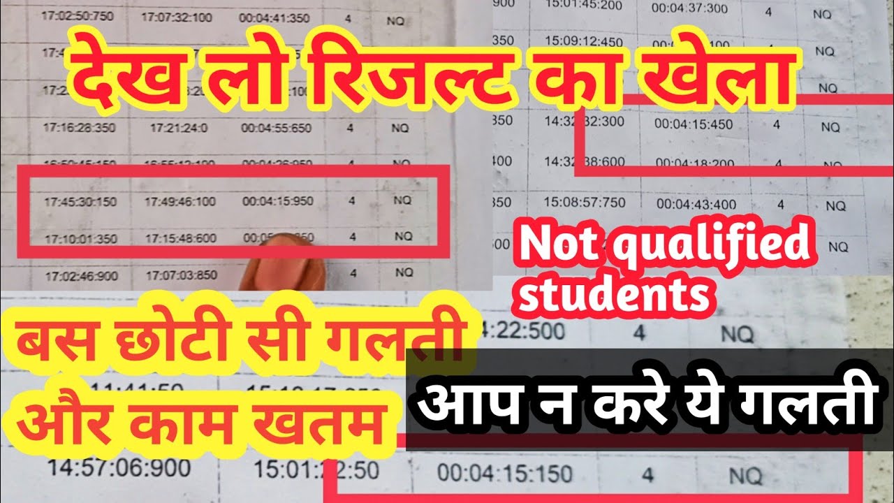 बस एक गलती और काम खतम  Railways Group D PET result #groupdpet #rrbgroupd #group_d