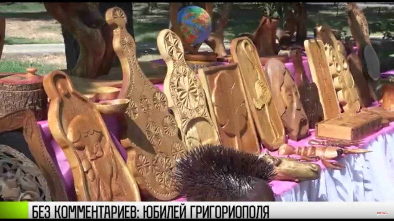 Без комментариев: два дня юбилея Григориополя