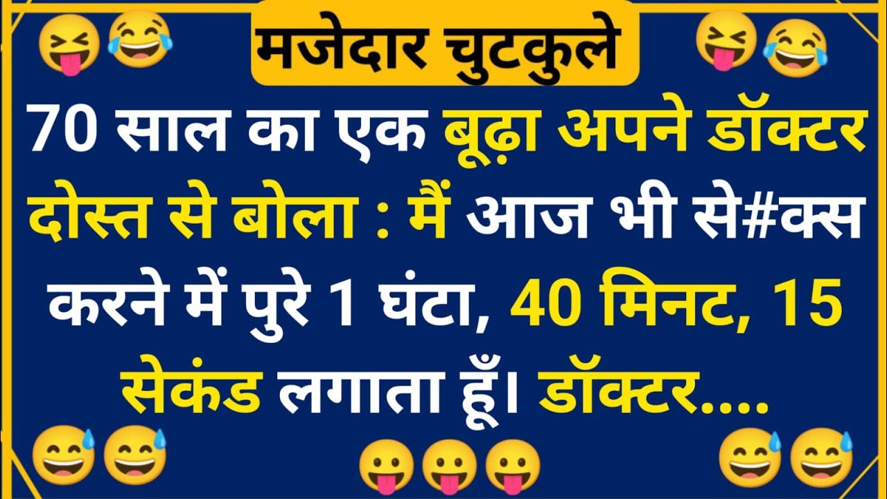 हंसी के फुहारे चुटकुले 😃 Hindi Jokes | Funny Chutkule | Best Comedy Hindi Video | Funny Status #4306