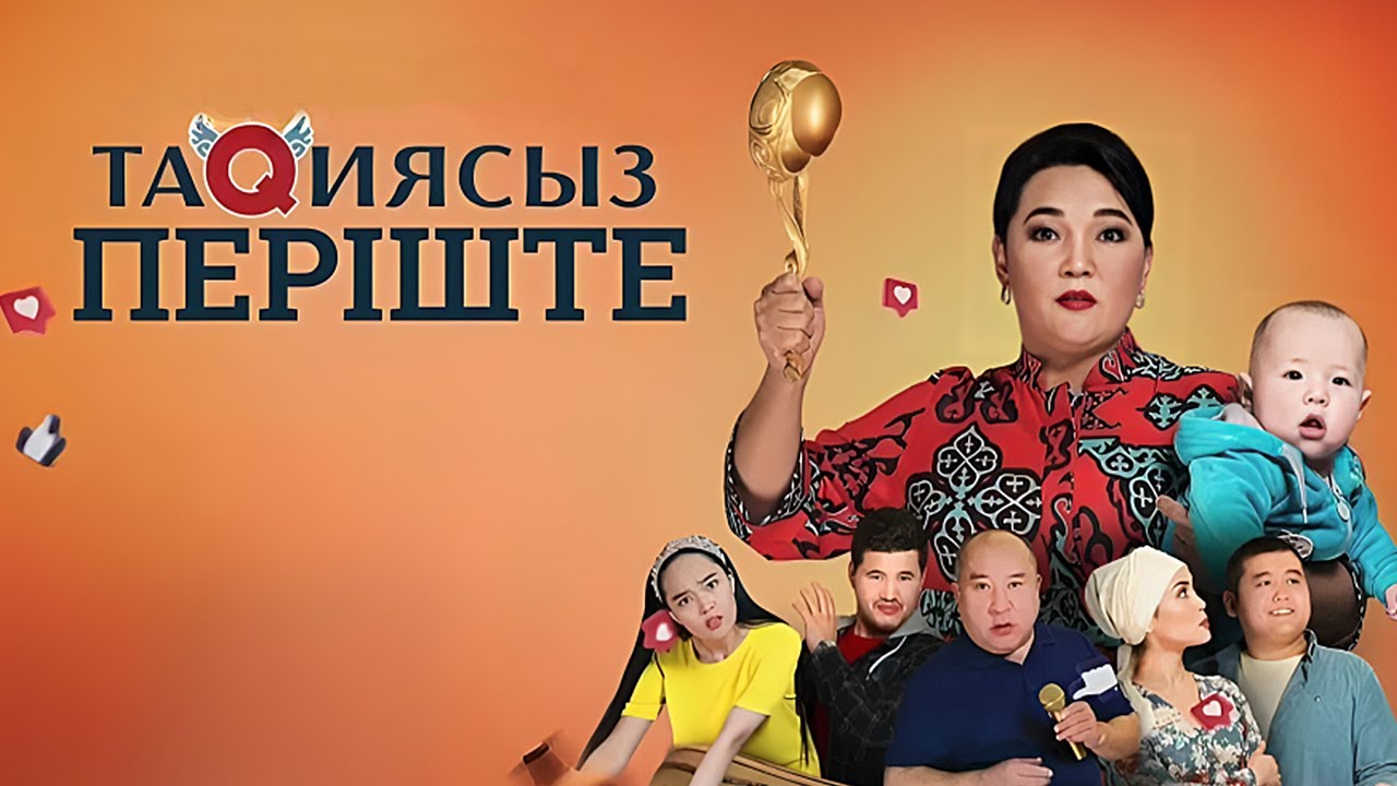 ТАҚИЯСЫЗ ПЕРІШТЕ  1-4 БӨЛІМ