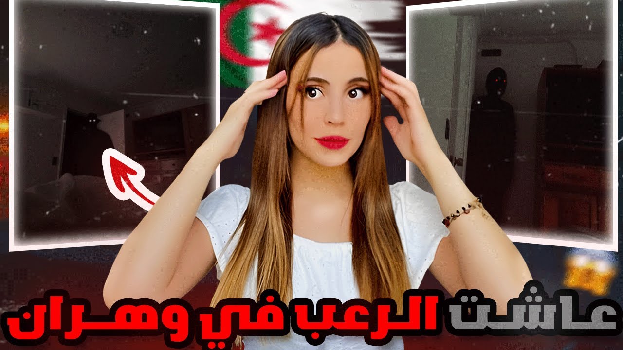 واش صرا لهاد الطفلة في وهران صح يخوف ! 😱🇩🇿