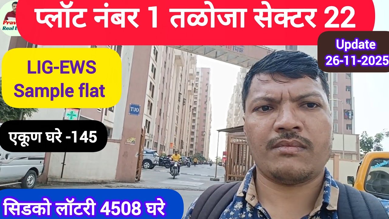 Taloja sector 22 cidco lottery 🏠LIG✅EWS sample flat 