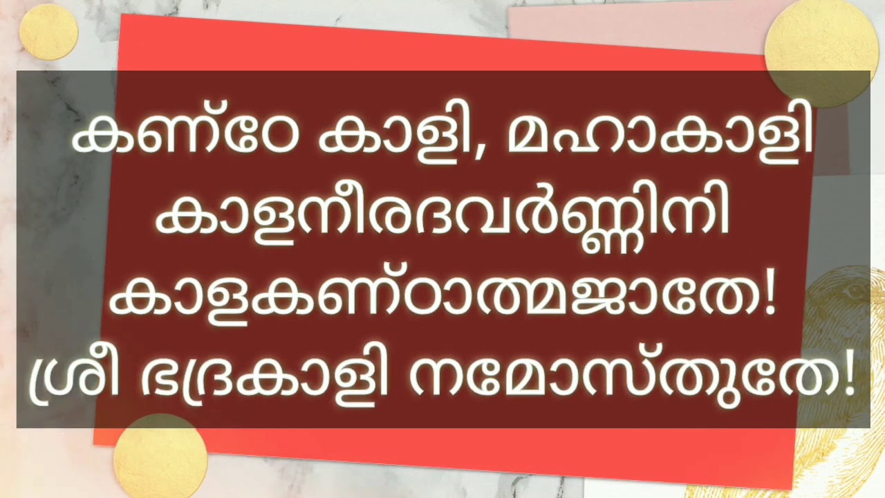 ഭദ്രകാളി പത്ത്