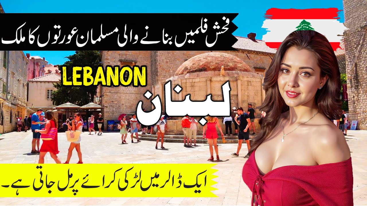 Travel To Lebanon | Amazing facts and history about Lebanon in Urdu&Hindi | لبنان کی سیر