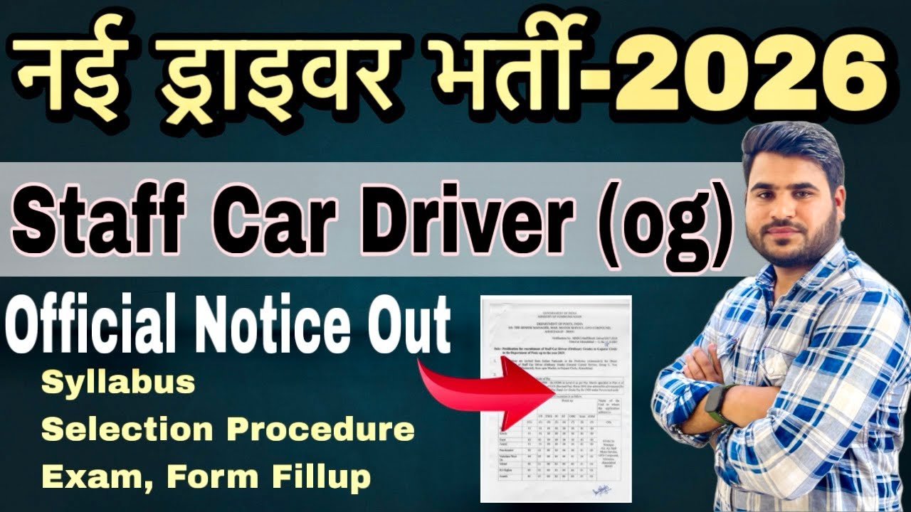 ✅ नई ड्राइवर भर्ती 2026 || Notification out🔥 #recruitment #driver vacancy 2026🔥